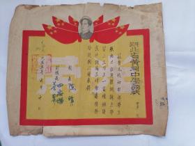 奖状：湖北省黄冈中学1955年