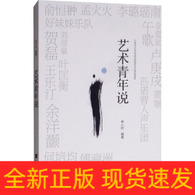 艺术青年说