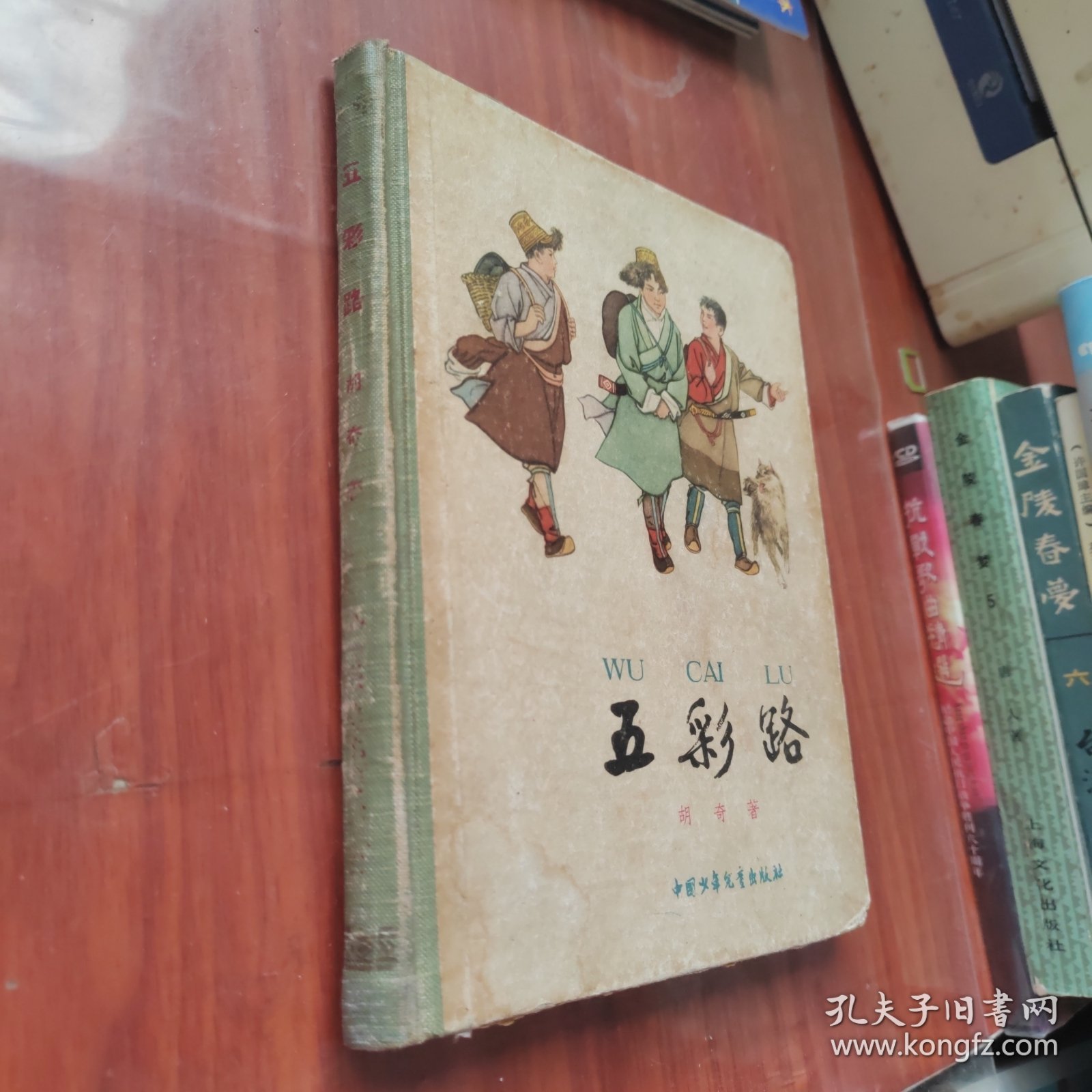 点击查看原图 五彩路(精装本)