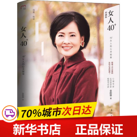 女人40+：40+女人的心灵能量