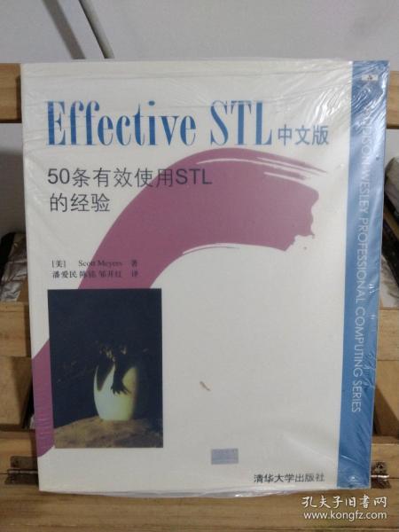 Effective STL中文版：50条有效使用STL的经验