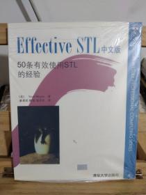 Effective STL中文版：50条有效使用STL的经验