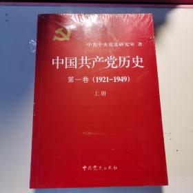 中国共产党历史:第一卷(1921—1949)(全二册)：1921-1949,A35
