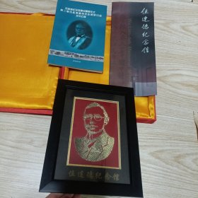 伍连德博士像（外套品相如图，镜框像九五品〉