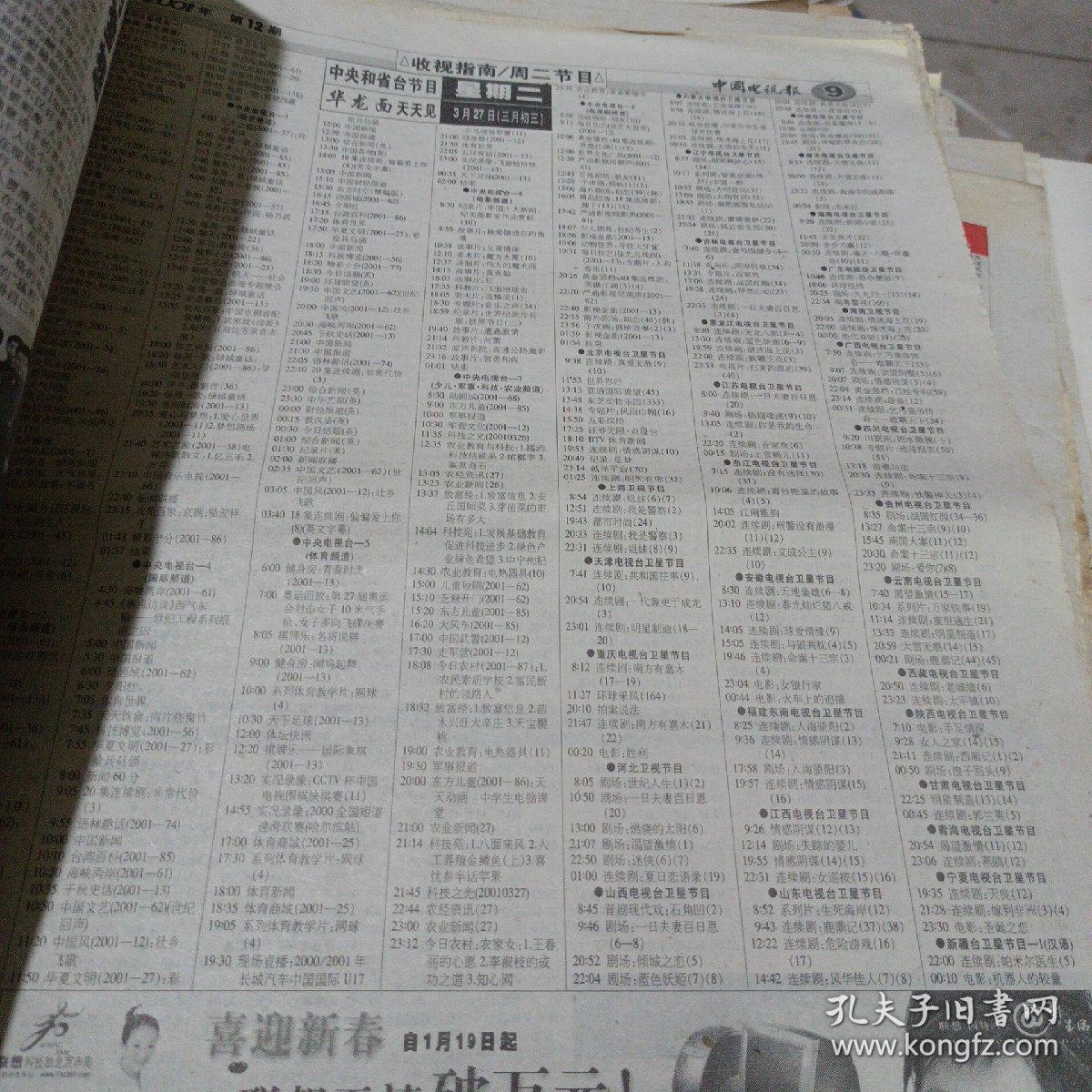 中国电视报，2001.3.19