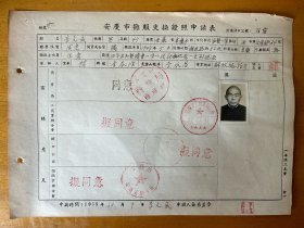 李文盛，男，1910年生，安徽安庆市人，私塾一年