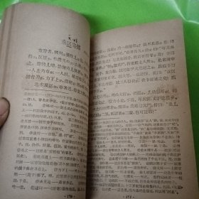 初中中学课本 语文 第三册