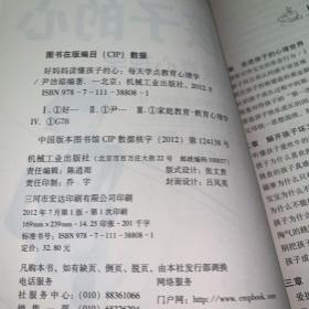 好妈妈读懂孩子的心：每天学点教育心理学