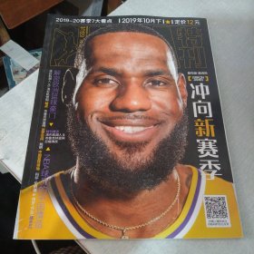 NBA特刊2019年10月下