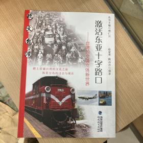 图文台湾·激活东亚十字路口：台湾的交通立体新世界