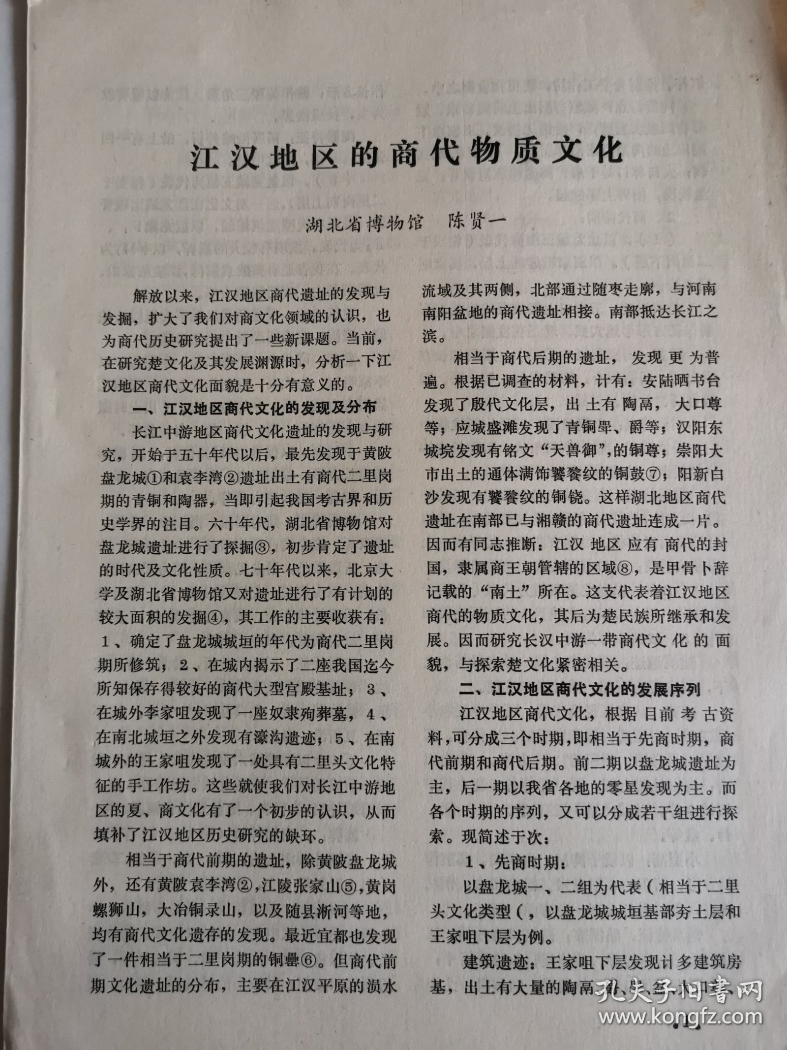 点击查看原图 考古文献资料:江汉地区的商代物质文化(陈贤一)