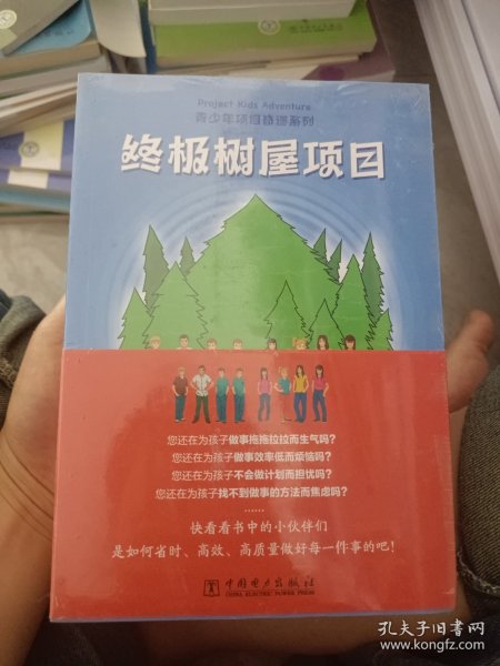 青少年项目奇遇系列：《终极书屋项目》《可怕的鬼屋项目》《妙趣横生的科技节项目》《情人节灾难项目》《复活节霸王转型项目》（全5册）