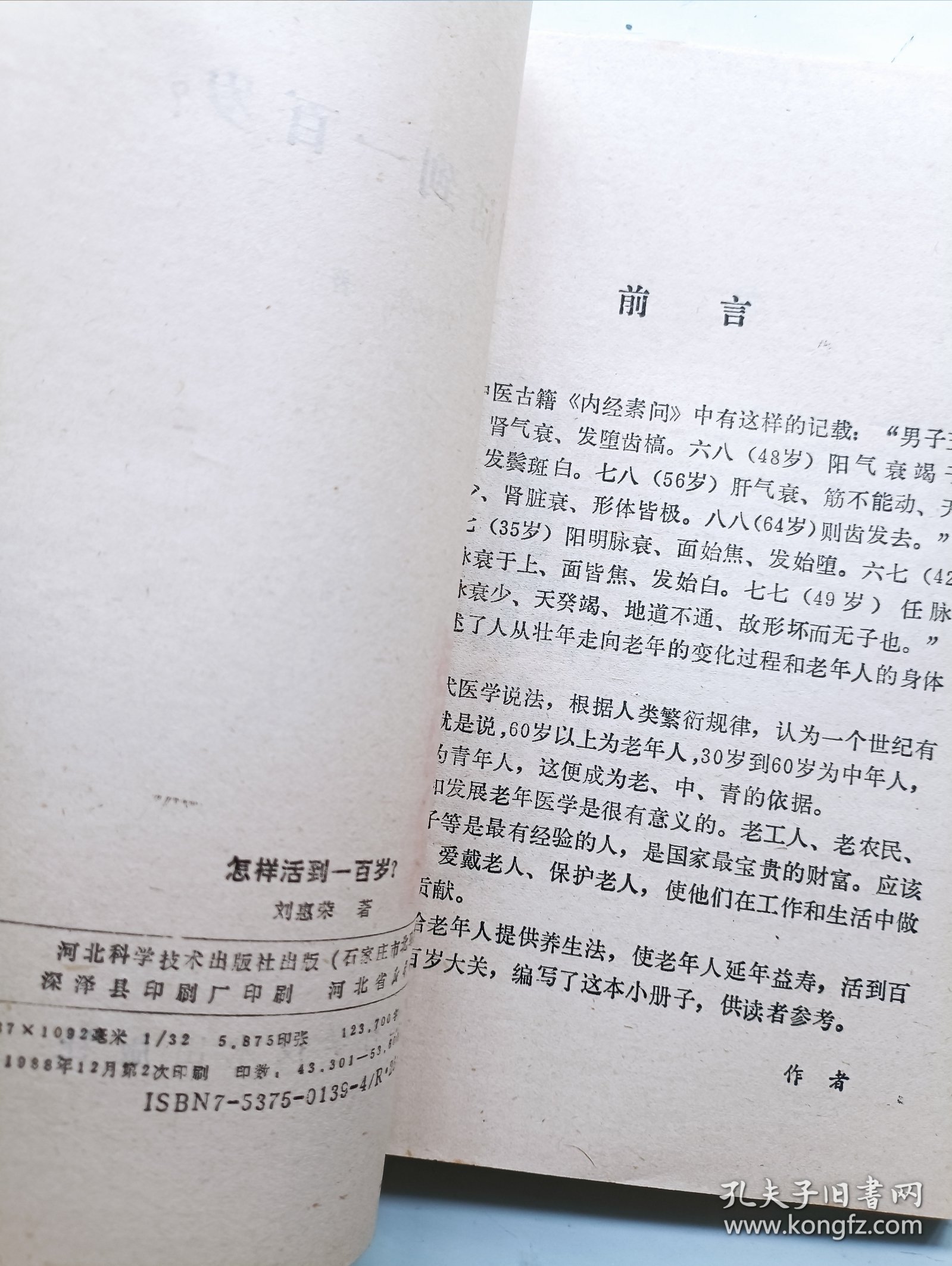 怎样活到一百岁