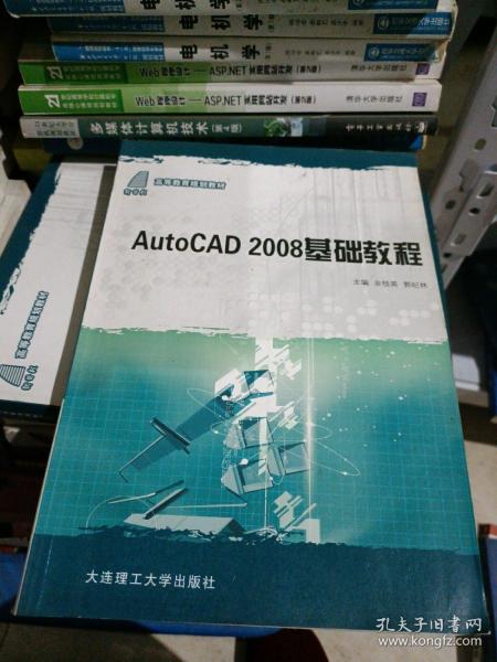 高等教育规划教材：AutoCAD 2008基础教程