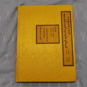 内阁藏本满文老档12-（第九函第十函--太宗朝第五十一册至第六十一册）