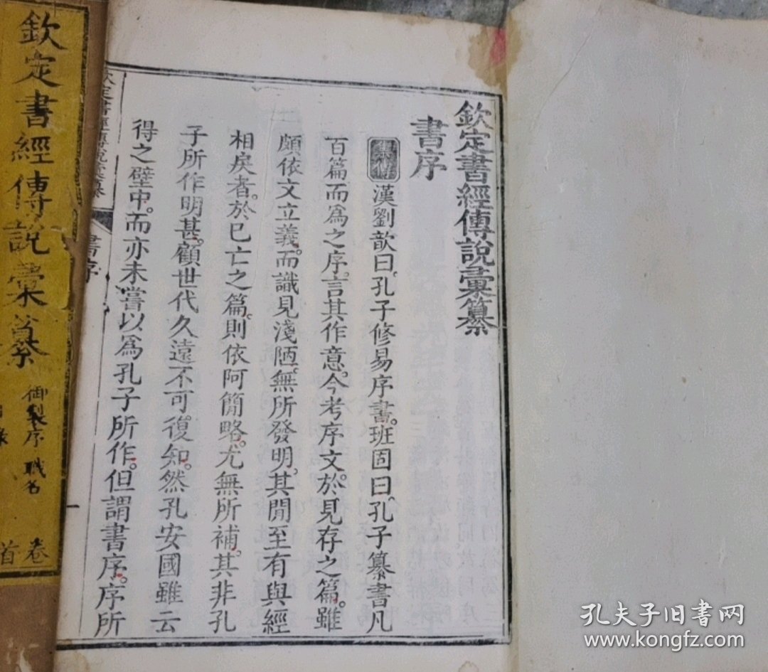 【八十余幅精美版画】清代精刻【钦定书经传说汇纂】原装二十一卷卷首二卷24厚册全套