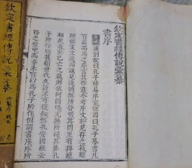 【八十余幅精美版画】清代精刻【钦定书经传说汇纂】原装二十一卷卷首二卷24厚册全套