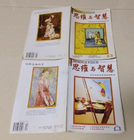 思维与智慧   2002年（第11～12期）