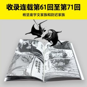 镖人7（轰动日本的中国漫画！漫画大师高桥留美子、藤泽亨，知名作家马伯庸，知名动画导演田晓鹏鼎力推荐）