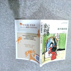 读写桥梁书·镜子里的我（名家名师为孩子搭建的从阅读到写作的桥梁）