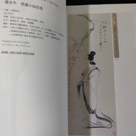 古事.生活艺术Ⅲ～保利十二周年秋拍