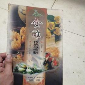 食雕:传统与创新:[图集]