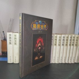 魔兽编年史 第一卷