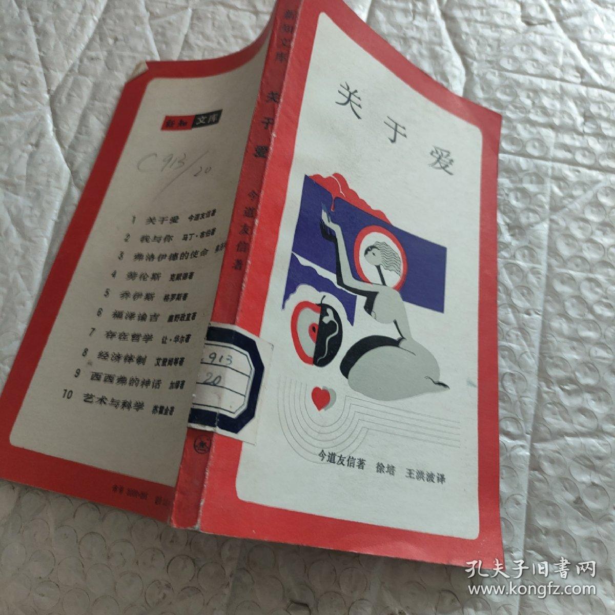关于爱