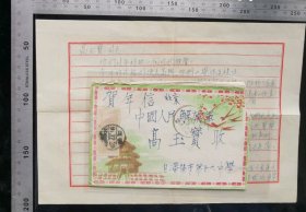 名人信扎:沈阳市第二十六中学校高中三年级3班学生赵稔秋寄给著名军旅作家,《半夜鸡叫》作者高玉宝,军邮封,正面加盖早期圆形中国军邮邮戳+贴普7天安门400元双联(有褪色)违规封,沈阳-北京,双戳清晰,附原信16开纸一通两页,1955.12.29,gyx2240113.30