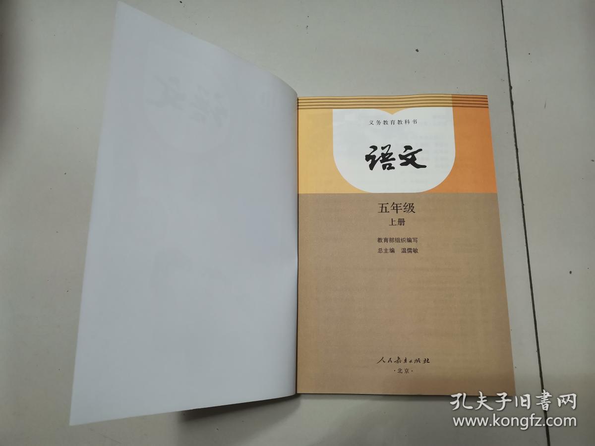 【小学课本】5年级语文、数学、英语