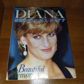 日文原版  平成9年  1997年戴安娜皇妃 特刊