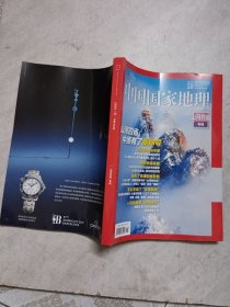 中国国家地理2024年第10期
