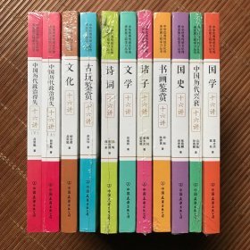 中华优秀传统文化传承发展工程学习丛书（全11册）