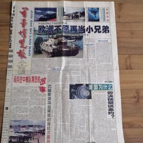 老报纸  军事博览报  1999年10月23日  4开4版  九品。