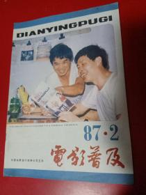 电影普及 87/2