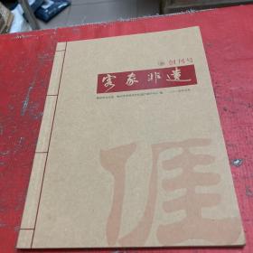 客家非遗【创刊号】