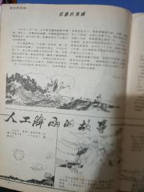 少年科学画报1981年9期