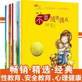 学会爱自己（全3辑共14册）