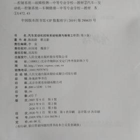 汽车发动机控制系统检测与维修工作页（第3版)、