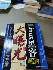 Linux黑客大曝光