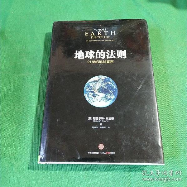 地球的法则：21世纪地球宣言