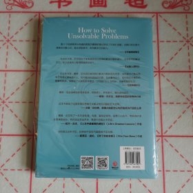 人生总会有办法：用逆向思维解决难题