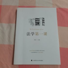 法学第一课