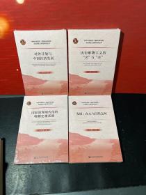 中共中央党校（国家行政学院）马克思主义理论研究丛书【全新正版现货】11册合售