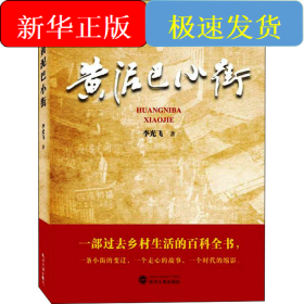 黃泥巴小街