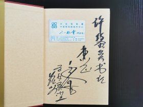 六小龄童亲笔签名《行者》精装 带名片一张