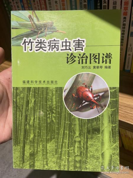 竹类病虫害诊治图谱