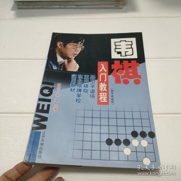 围棋入门教程