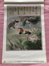 1998年挂历 春晖 王广华绘 12张全75×52cm