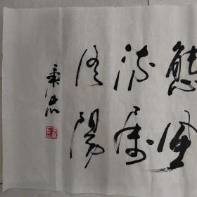 吴秉忠书法【150X42】保真手绘